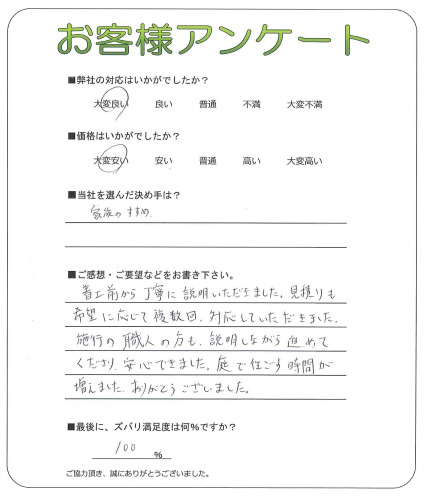 工事の感想を聞かせてください。