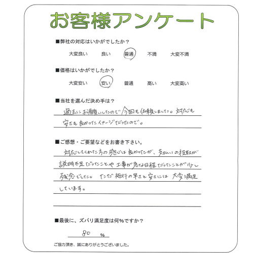 工事の感想を聞かせてください。
