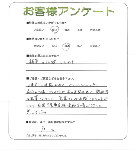工事の感想を聞かせてください。