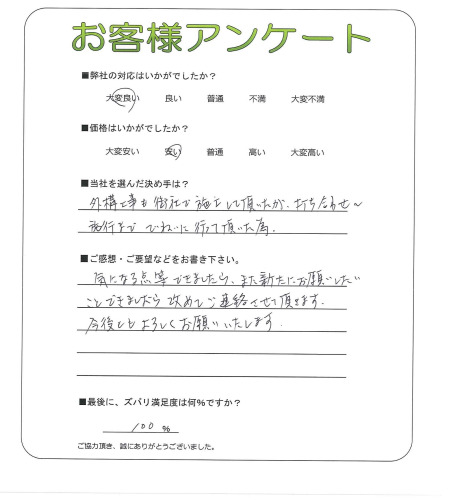 工事の感想を聞かせてください。