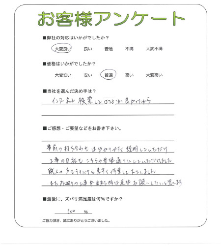 工事の感想を聞かせてください。