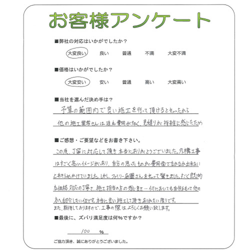 工事の感想を聞かせてください。