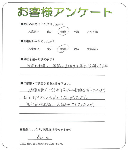工事の感想を聞かせてください。