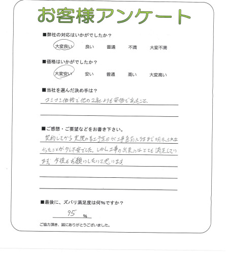 工事の感想を聞かせてください。