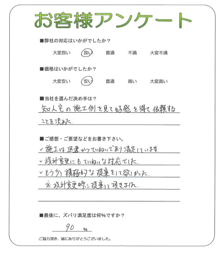 工事の感想を聞かせてください。