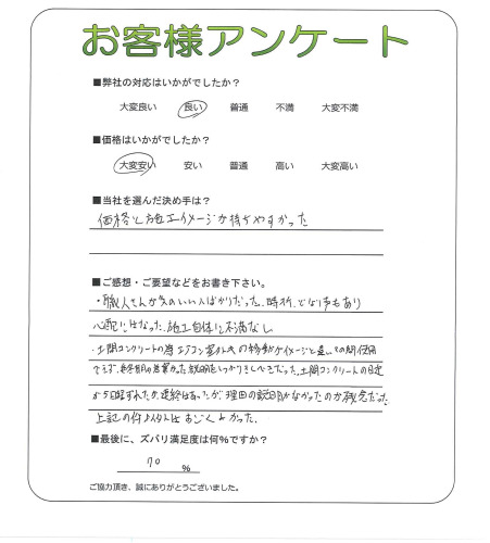 工事の感想を聞かせてください。
