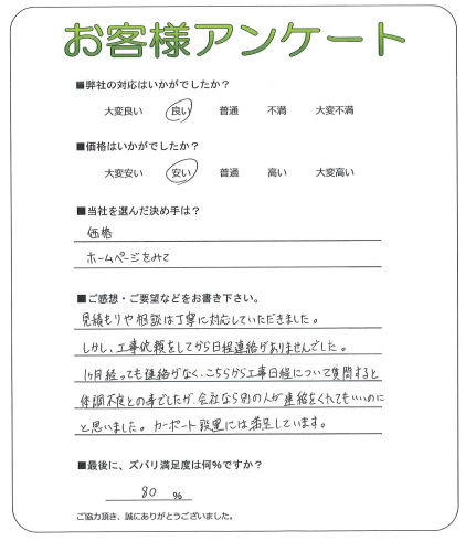 工事の感想を聞かせてください。