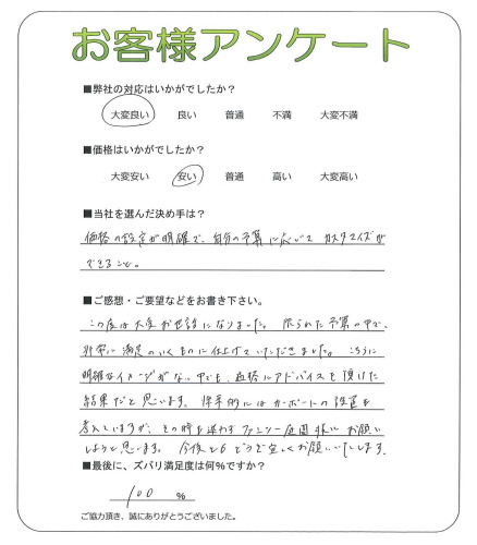 工事の感想を聞かせてください。