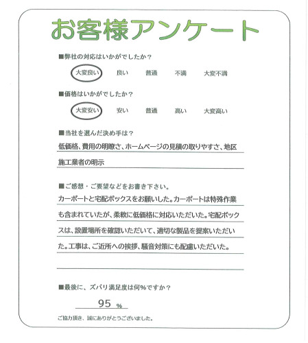 工事の感想を聞かせてください。