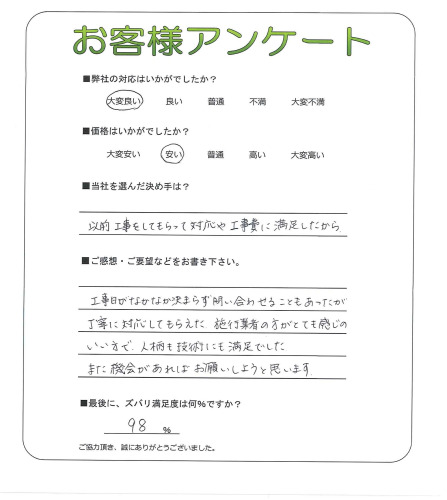 工事の感想を聞かせてください。