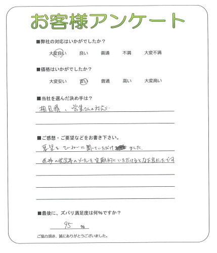 工事の感想を聞かせてください。