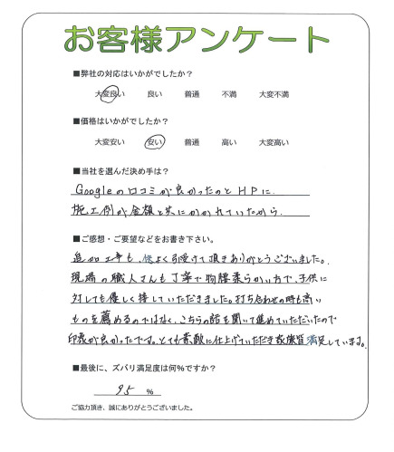 工事の感想を聞かせてください。