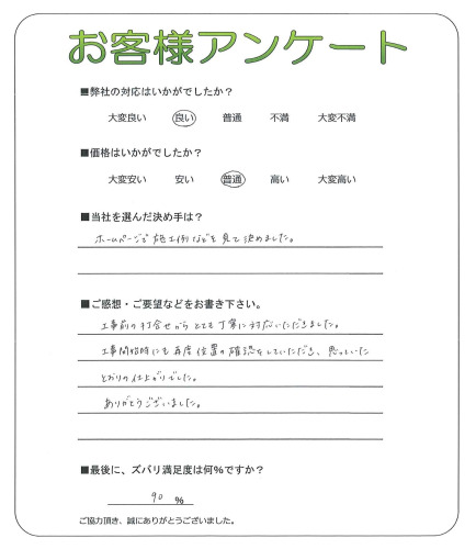 工事の感想を聞かせてください。