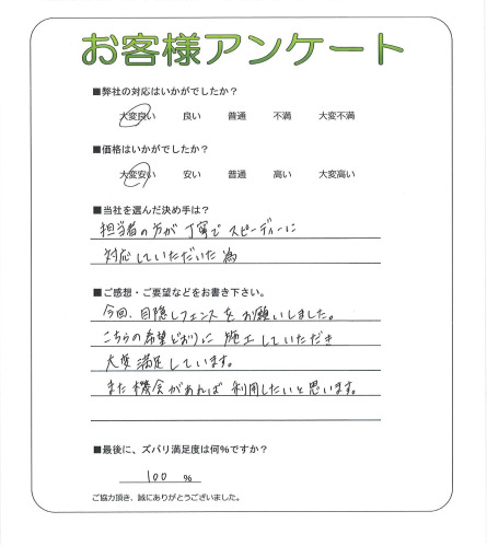 工事の感想を聞かせてください。