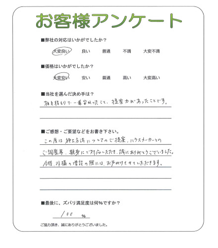 工事の感想を聞かせてください。