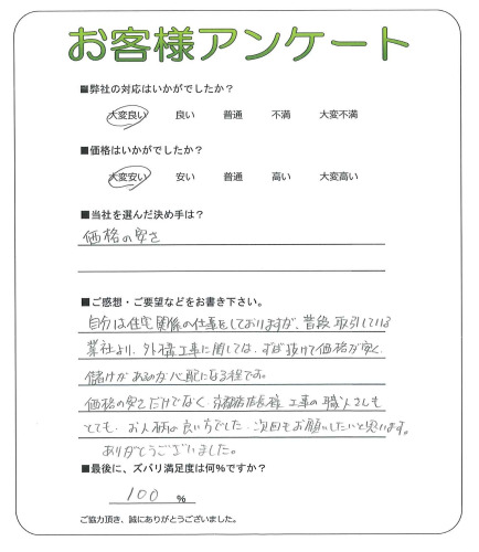 工事の感想を聞かせてください。