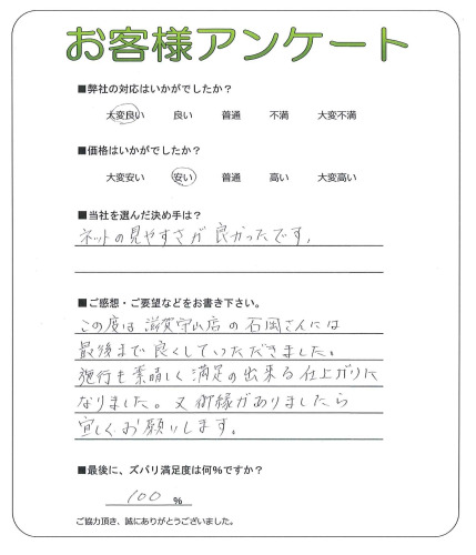 工事の感想を聞かせてください。