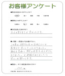 滋賀県栗東市　Y様