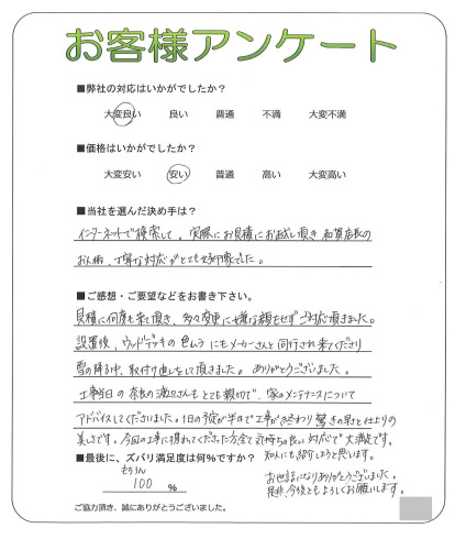 工事の感想を聞かせてください。