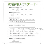 滋賀県草津市 O様