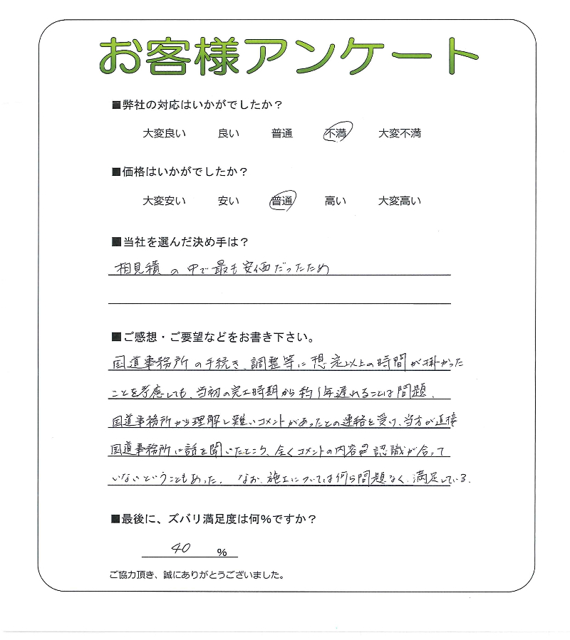 工事の感想を聞かせてください。