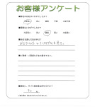 奈良県橿原市 U様