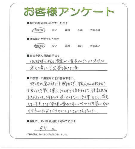 工事の感想を聞かせてください。