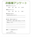 滋賀県大津市 S様