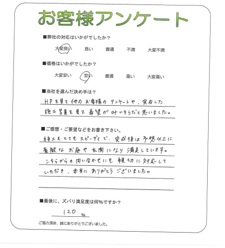 工事の感想を聞かせてください。