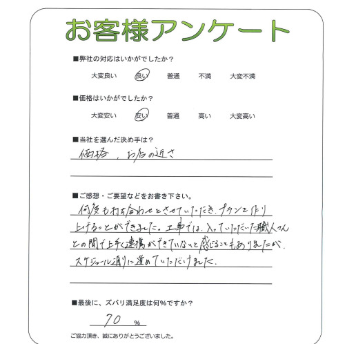工事の感想を聞かせてください。