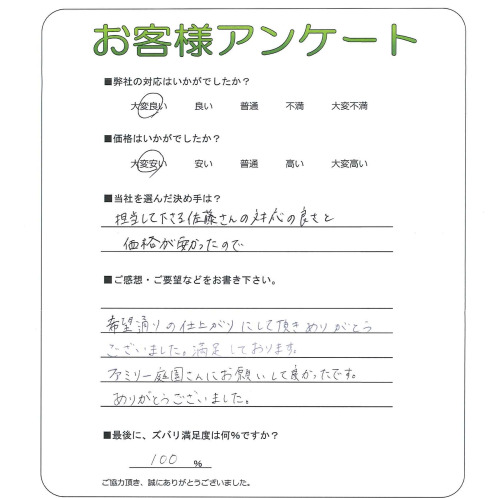 工事の感想を聞かせてください。