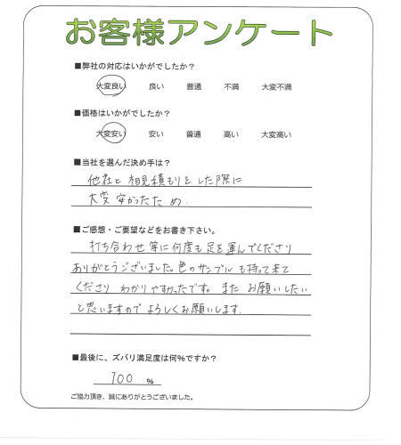 工事の感想を聞かせてください。