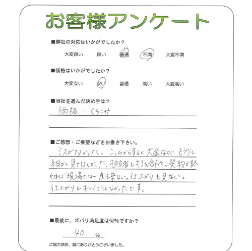 工事の感想を聞かせてください。