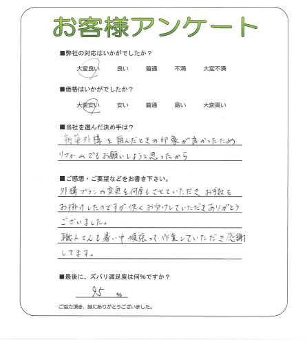 工事の感想を聞かせてください。