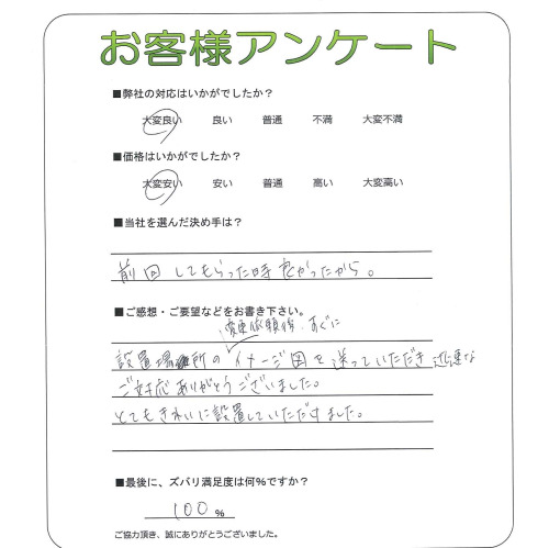 工事の感想を聞かせてください。