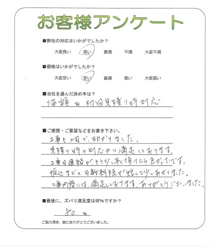工事の感想を聞かせてください。