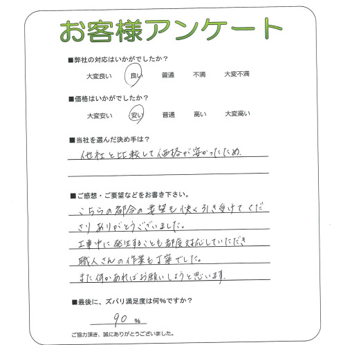 工事の感想を聞かせてください。