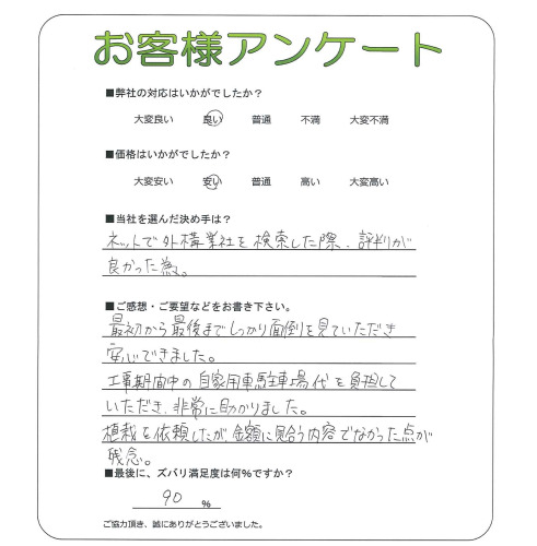 工事の感想を聞かせてください。