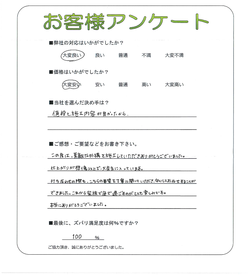 工事の感想を聞かせてください。