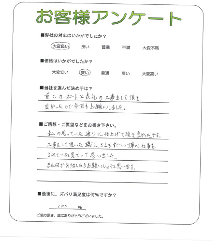 工事の感想を聞かせてください。