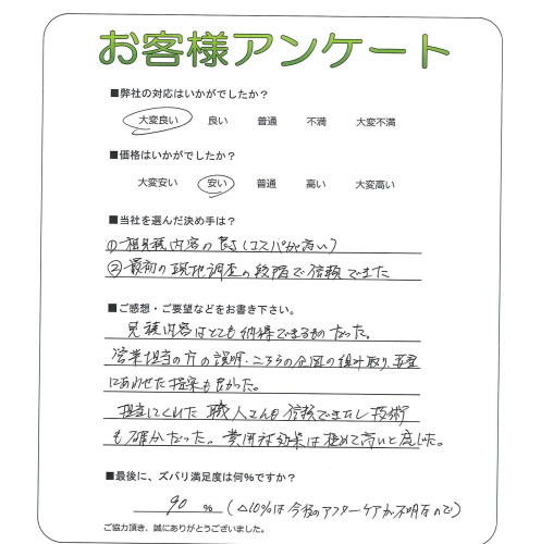 工事の感想を聞かせてください。