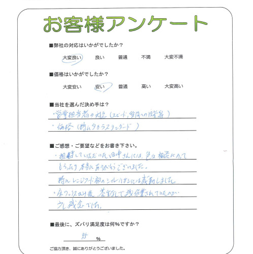 工事の感想を聞かせてください。