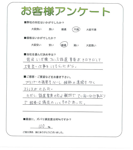 工事の感想を聞かせてください。