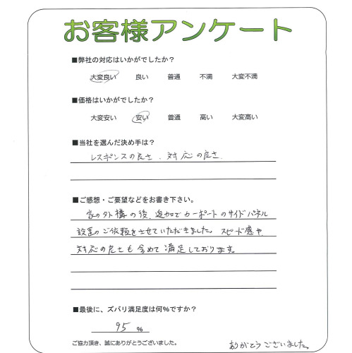 工事の感想を聞かせてください。