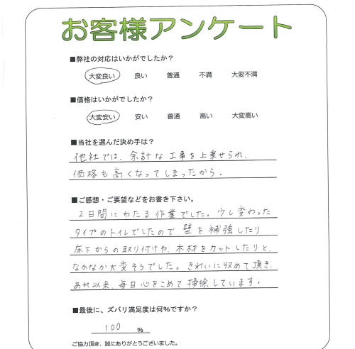 工事の感想を聞かせてください。