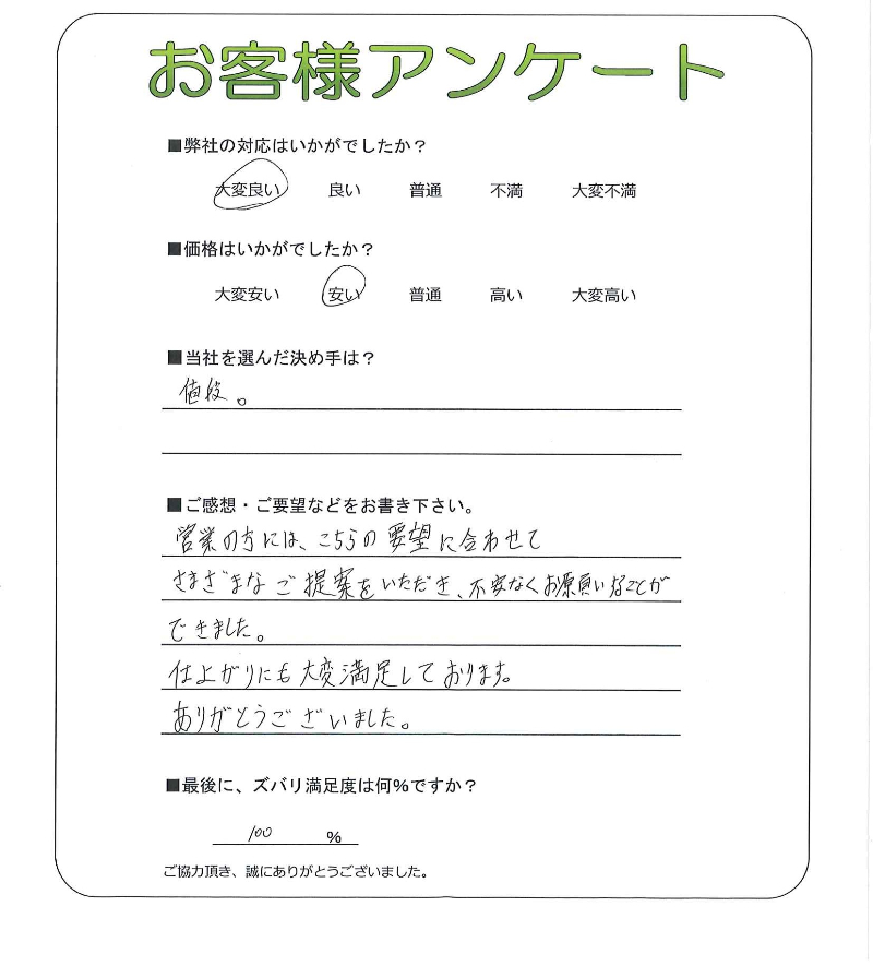 大阪府松原市 K様