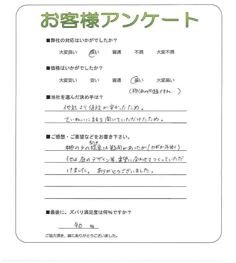 工事の感想を聞かせてください。