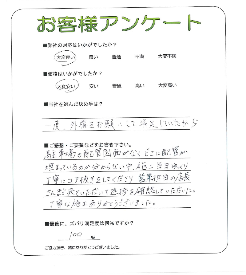 工事の感想を聞かせてください。