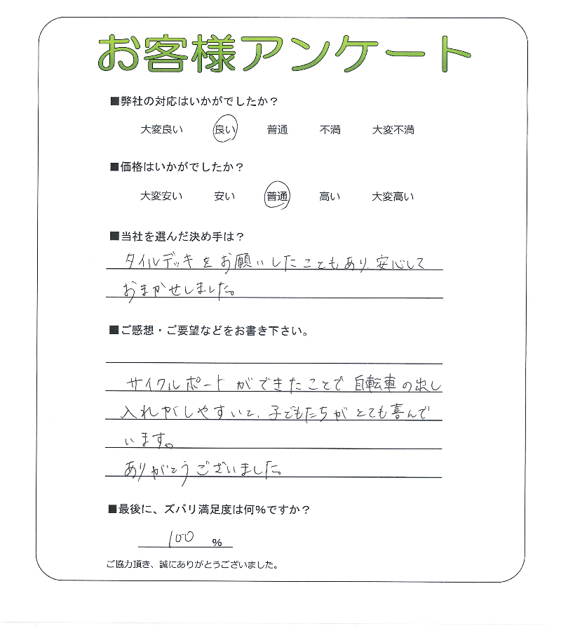 工事の感想を聞かせてください。
