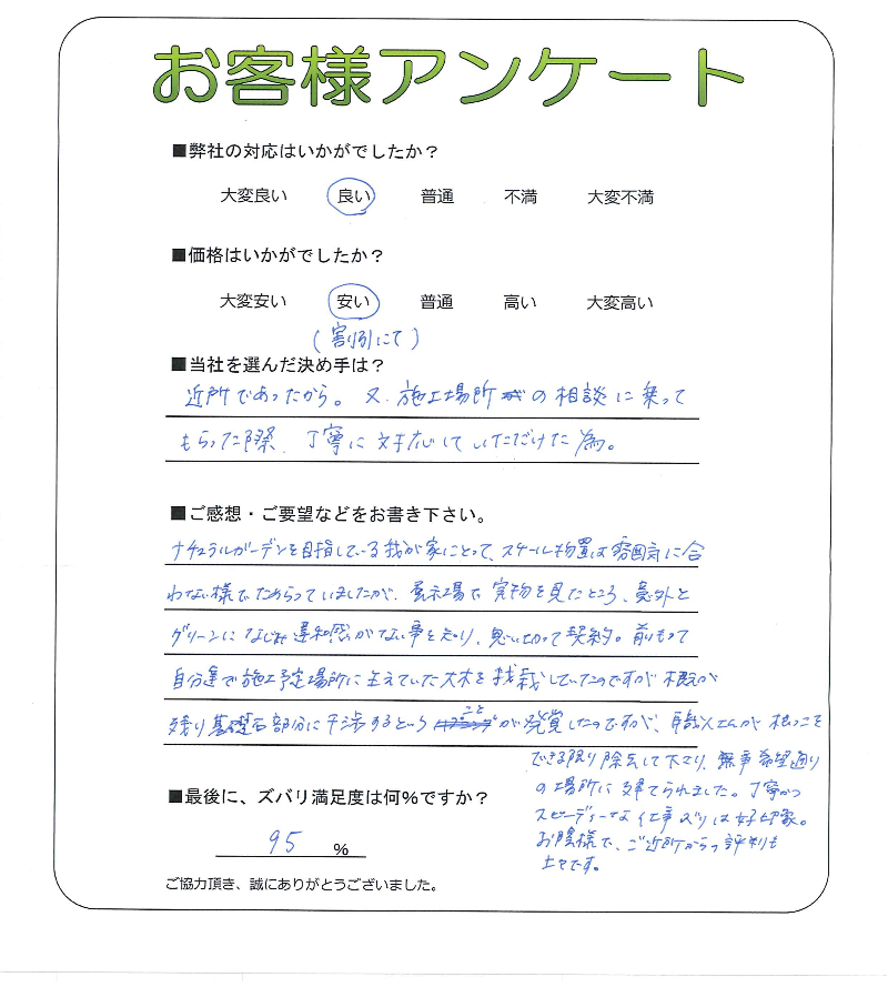 工事の感想を聞かせてください。